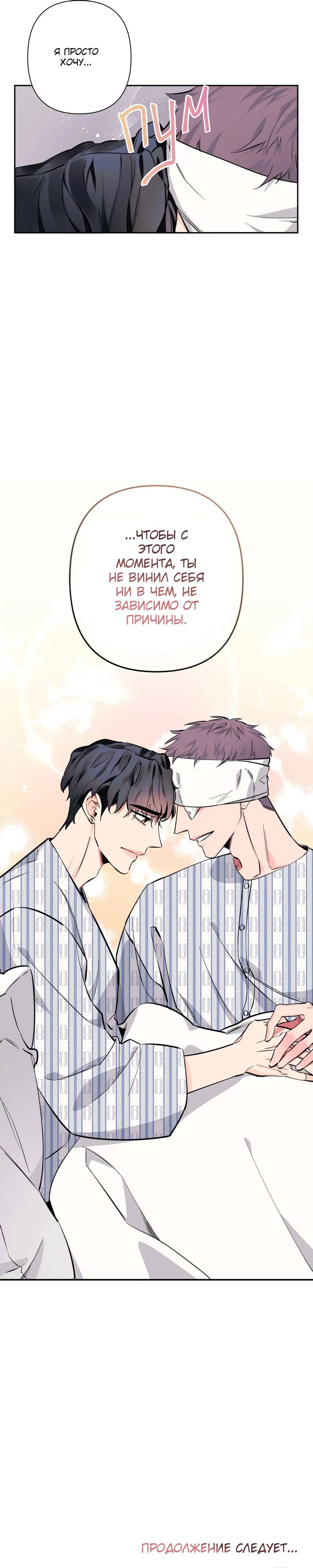 Манга Нежная ночь - Глава 67 Страница 56
