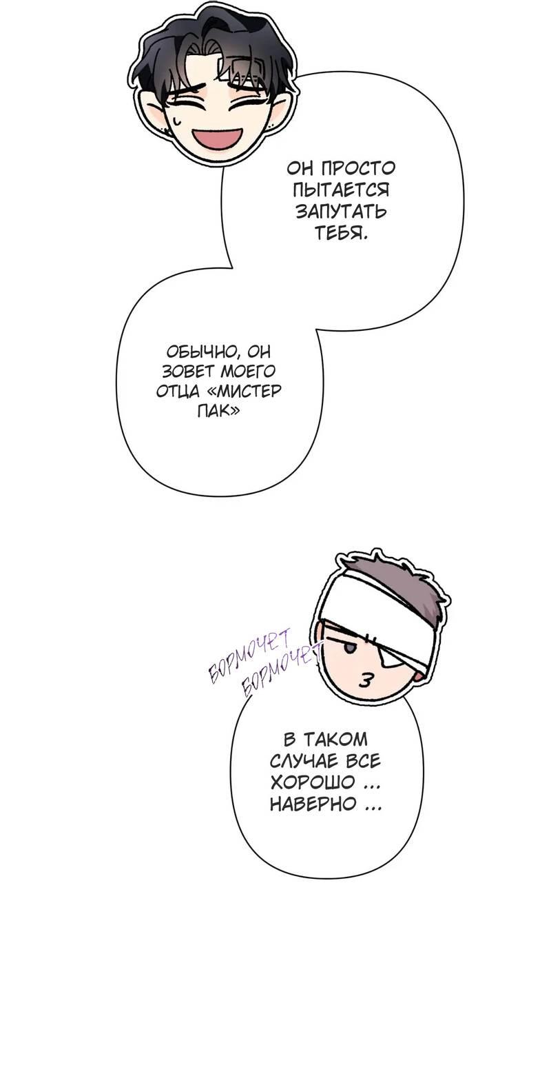 Манга Нежная ночь - Глава 67 Страница 46