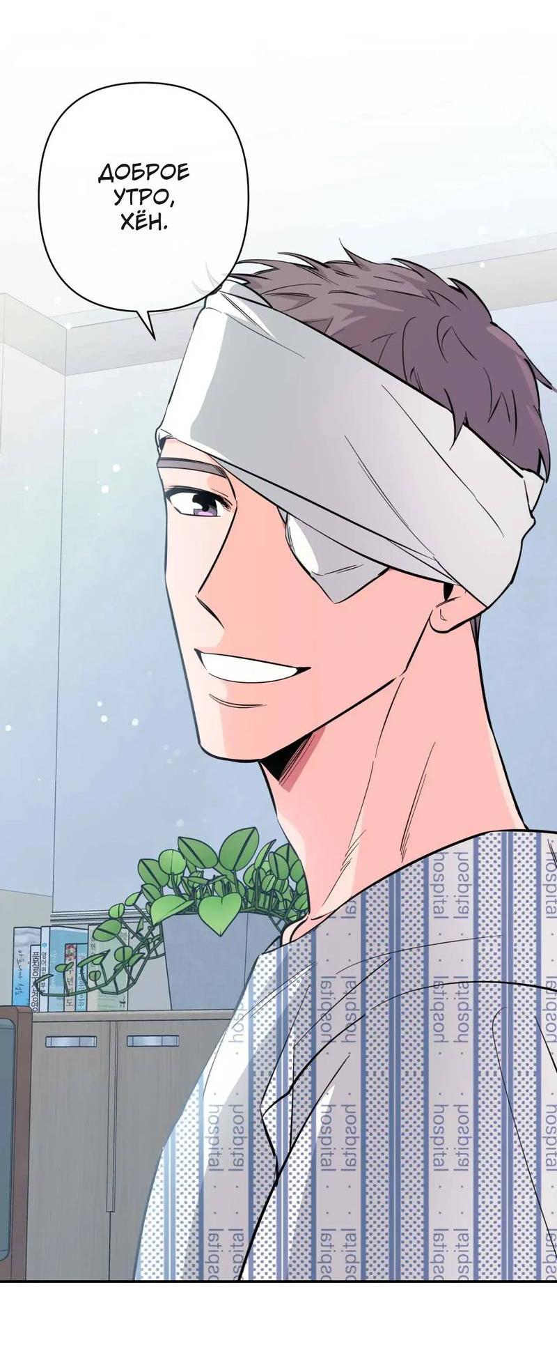 Манга Нежная ночь - Глава 67 Страница 29