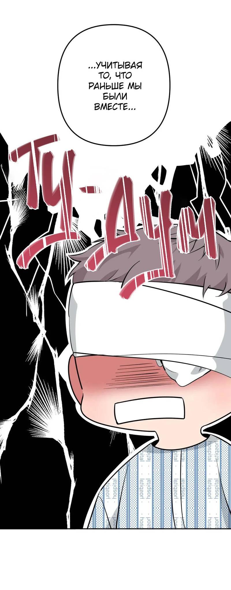 Манга Нежная ночь - Глава 67 Страница 39