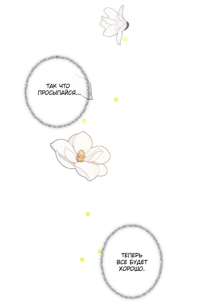 Манга Нежная ночь - Глава 67 Страница 24