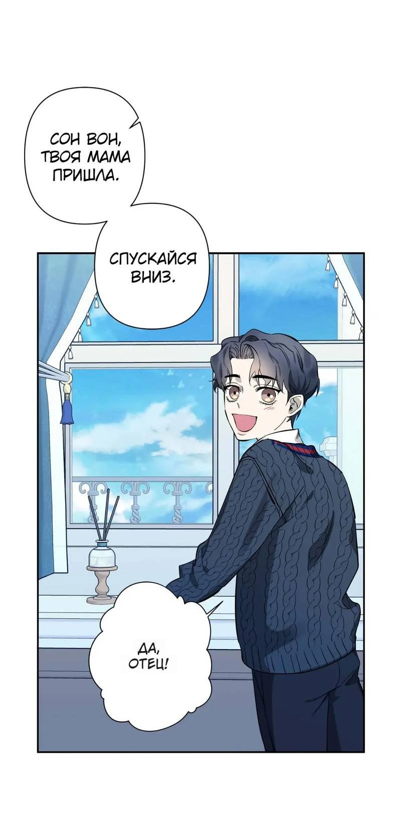 Манга Нежная ночь - Глава 67 Страница 5