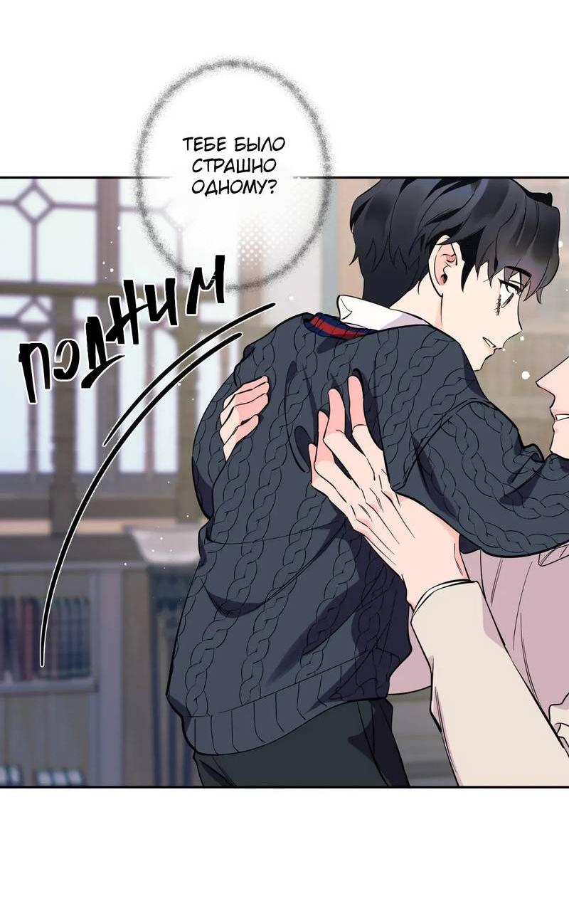 Манга Нежная ночь - Глава 67 Страница 20