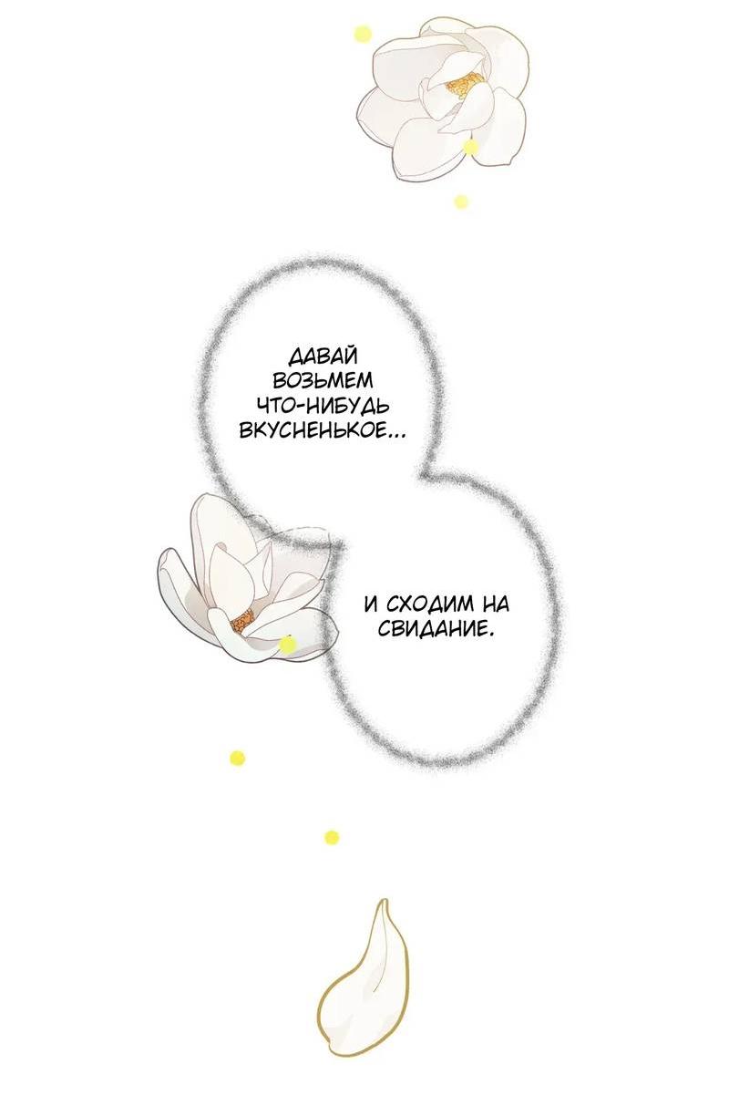 Манга Нежная ночь - Глава 67 Страница 25