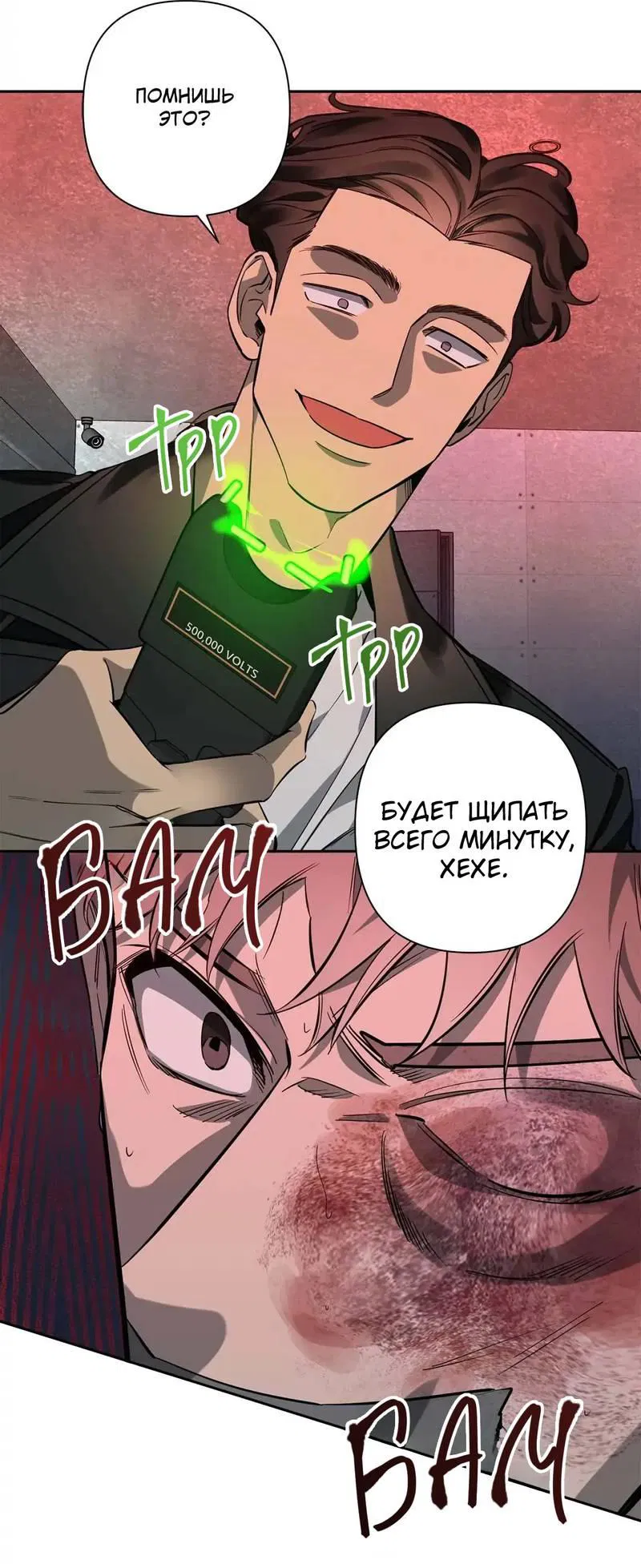 Манга Нежная ночь - Глава 66 Страница 9