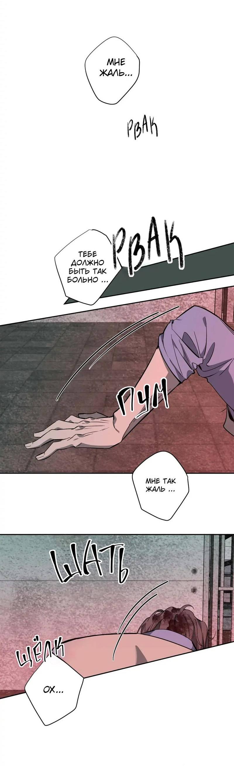 Манга Нежная ночь - Глава 66 Страница 39