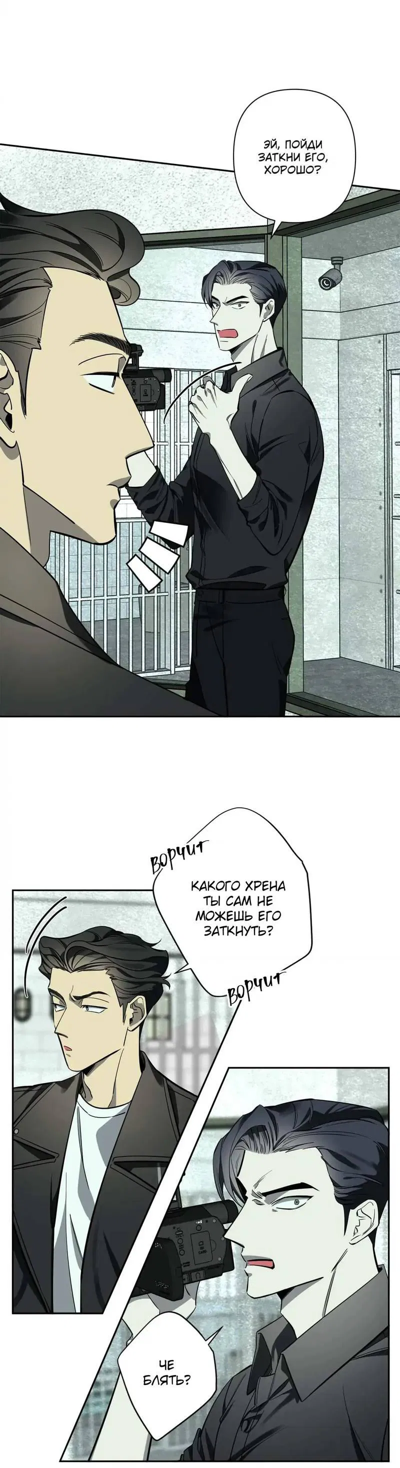 Манга Нежная ночь - Глава 66 Страница 6