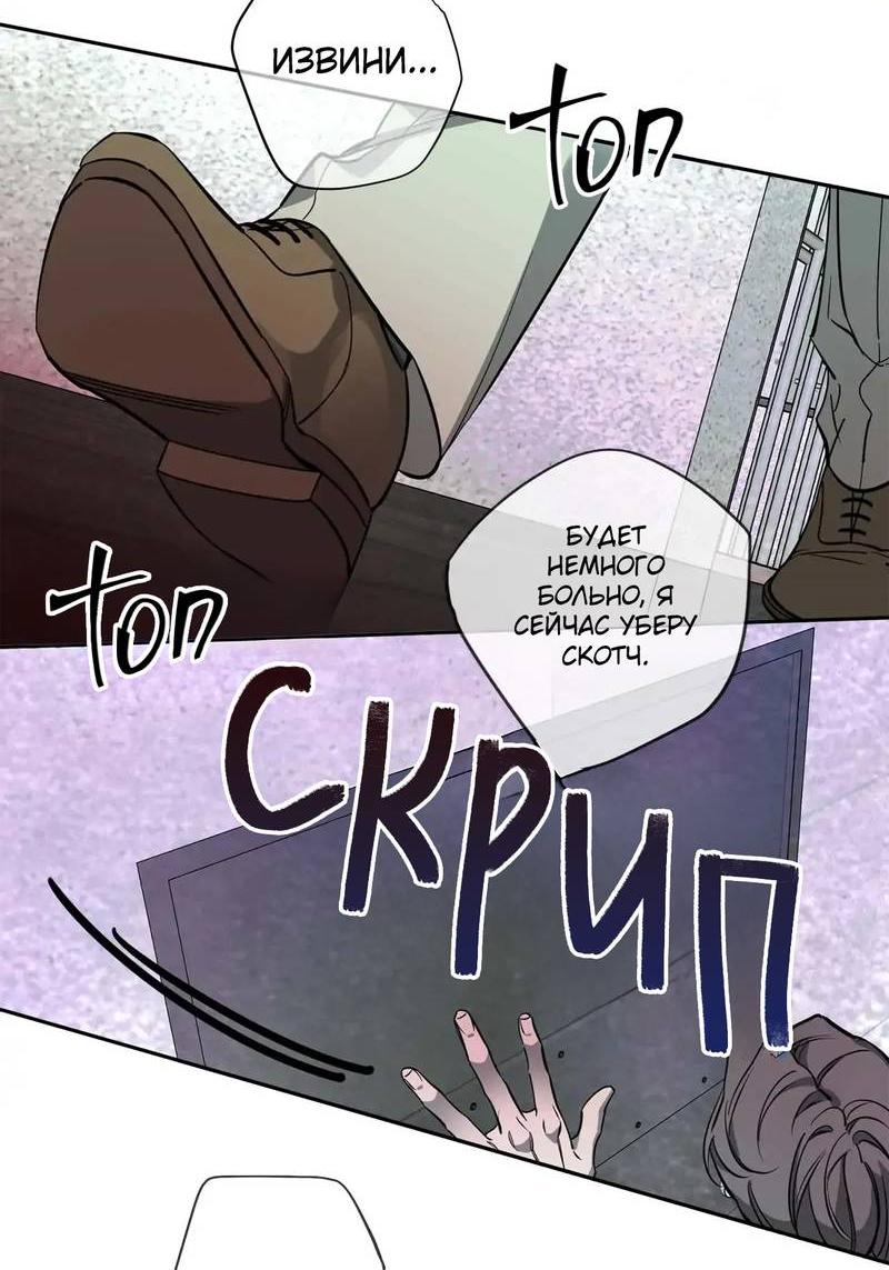 Манга Нежная ночь - Глава 66 Страница 19