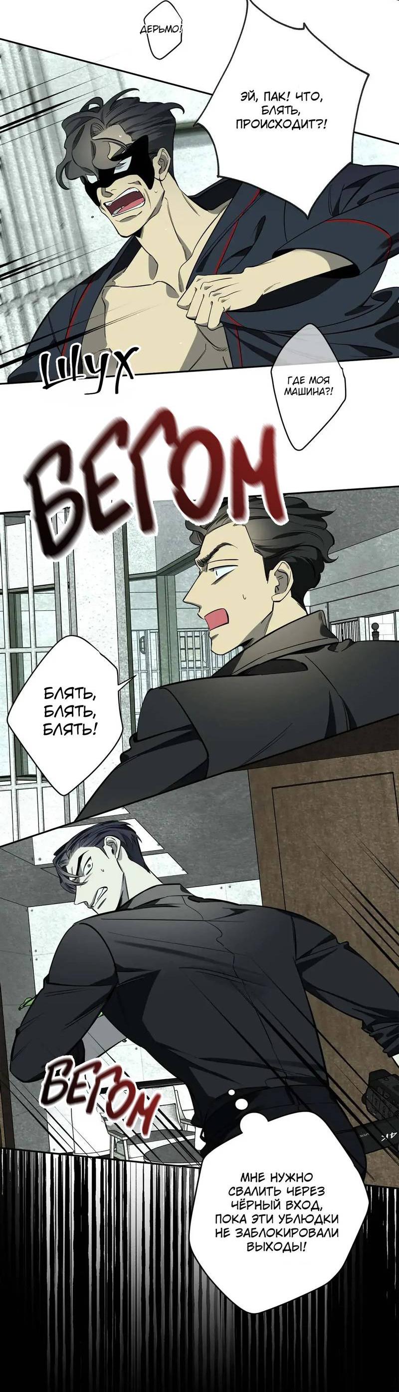 Манга Нежная ночь - Глава 66 Страница 13