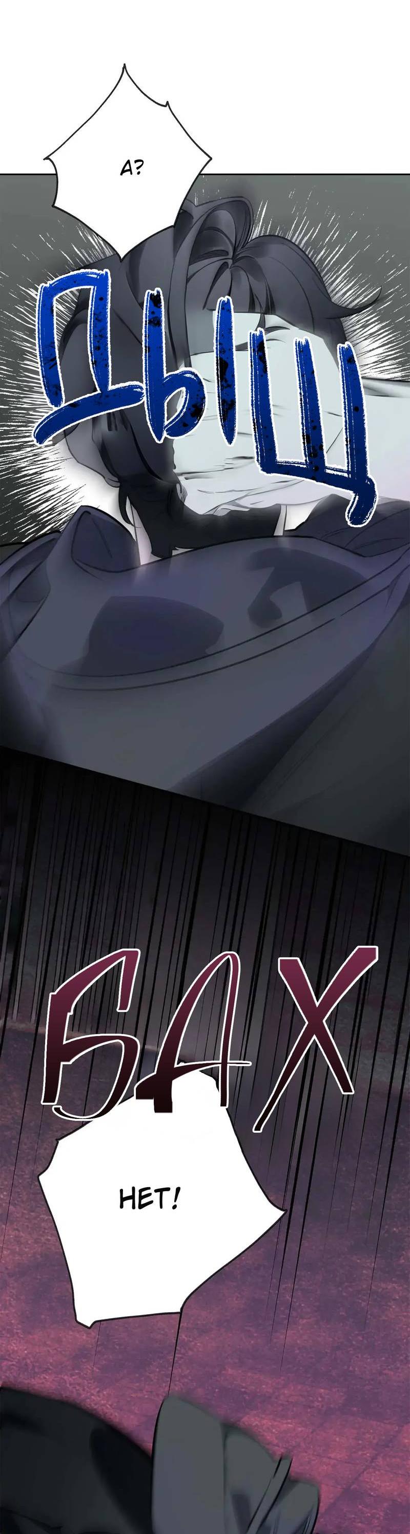 Манга Нежная ночь - Глава 66 Страница 22