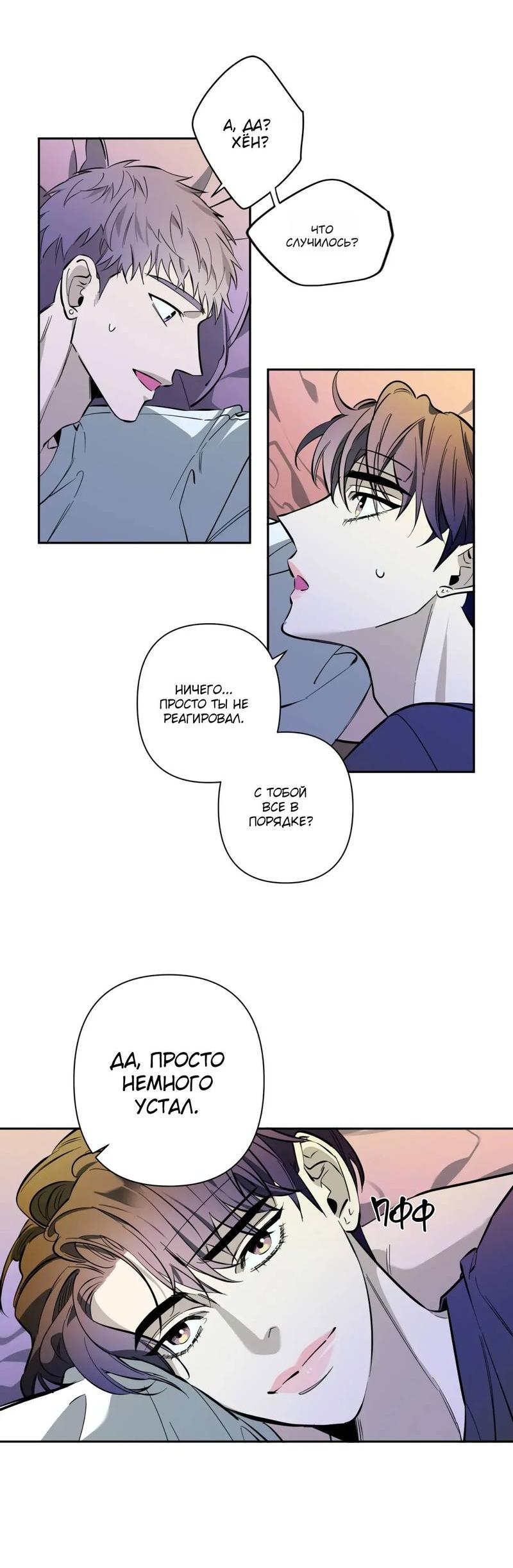 Манга Нежная ночь - Глава 73 Страница 19