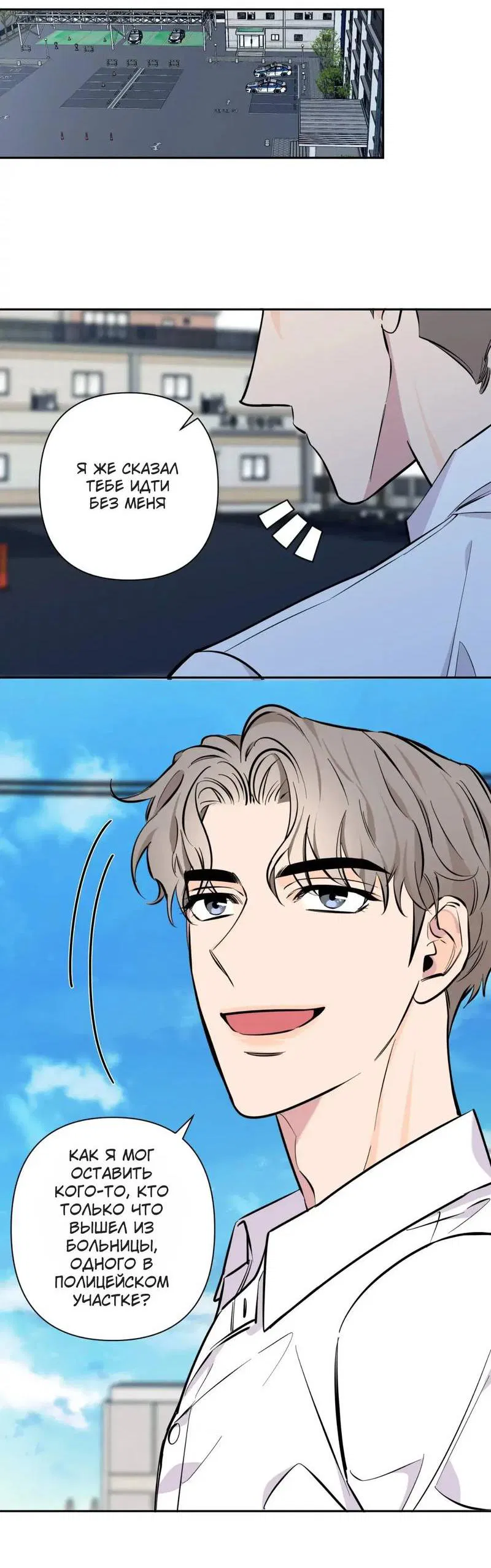 Манга Нежная ночь - Глава 73 Страница 29