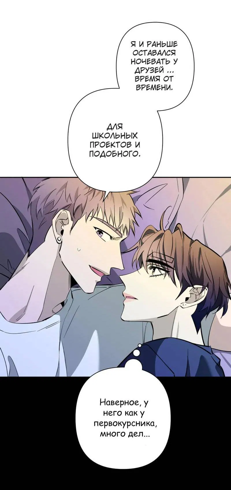 Манга Нежная ночь - Глава 73 Страница 23