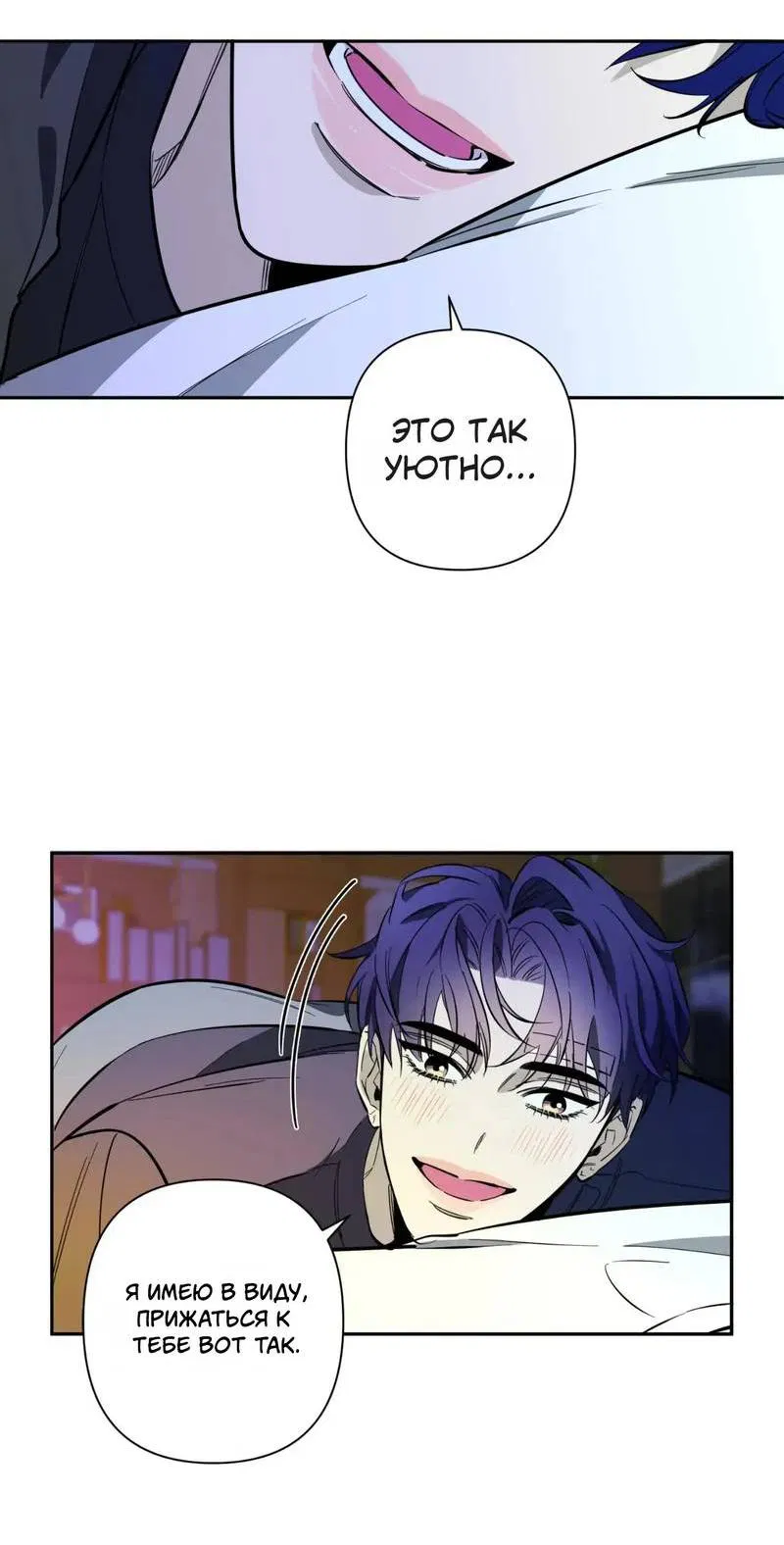 Манга Нежная ночь - Глава 73 Страница 5