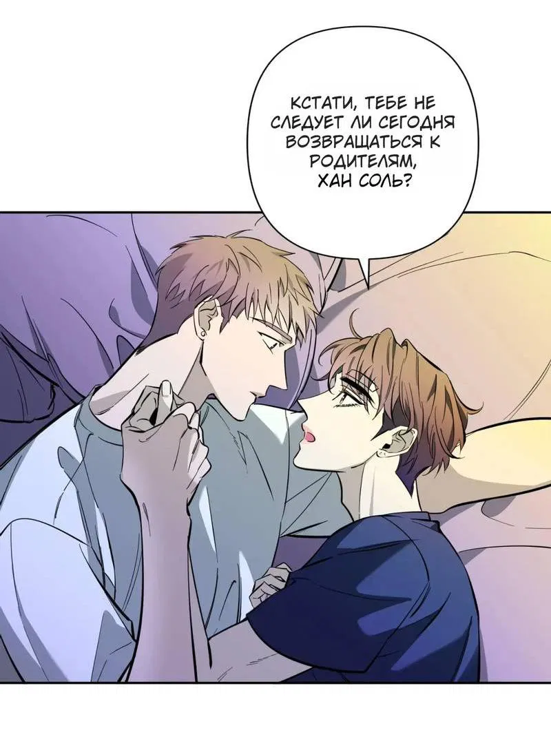 Манга Нежная ночь - Глава 73 Страница 21