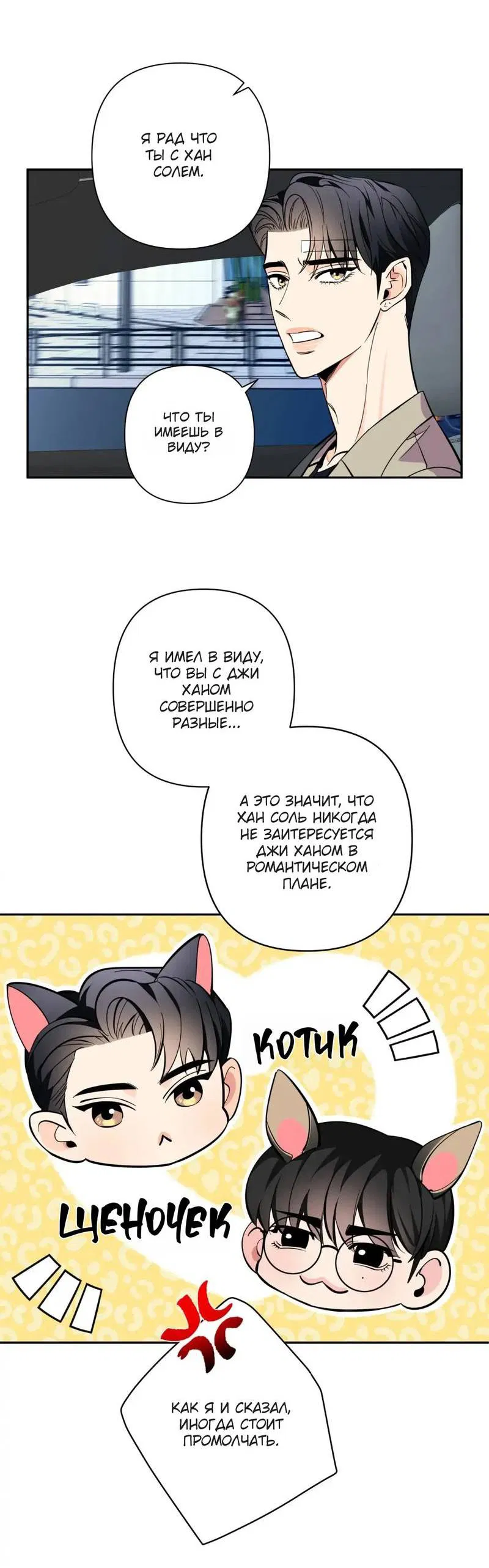 Манга Нежная ночь - Глава 73 Страница 37