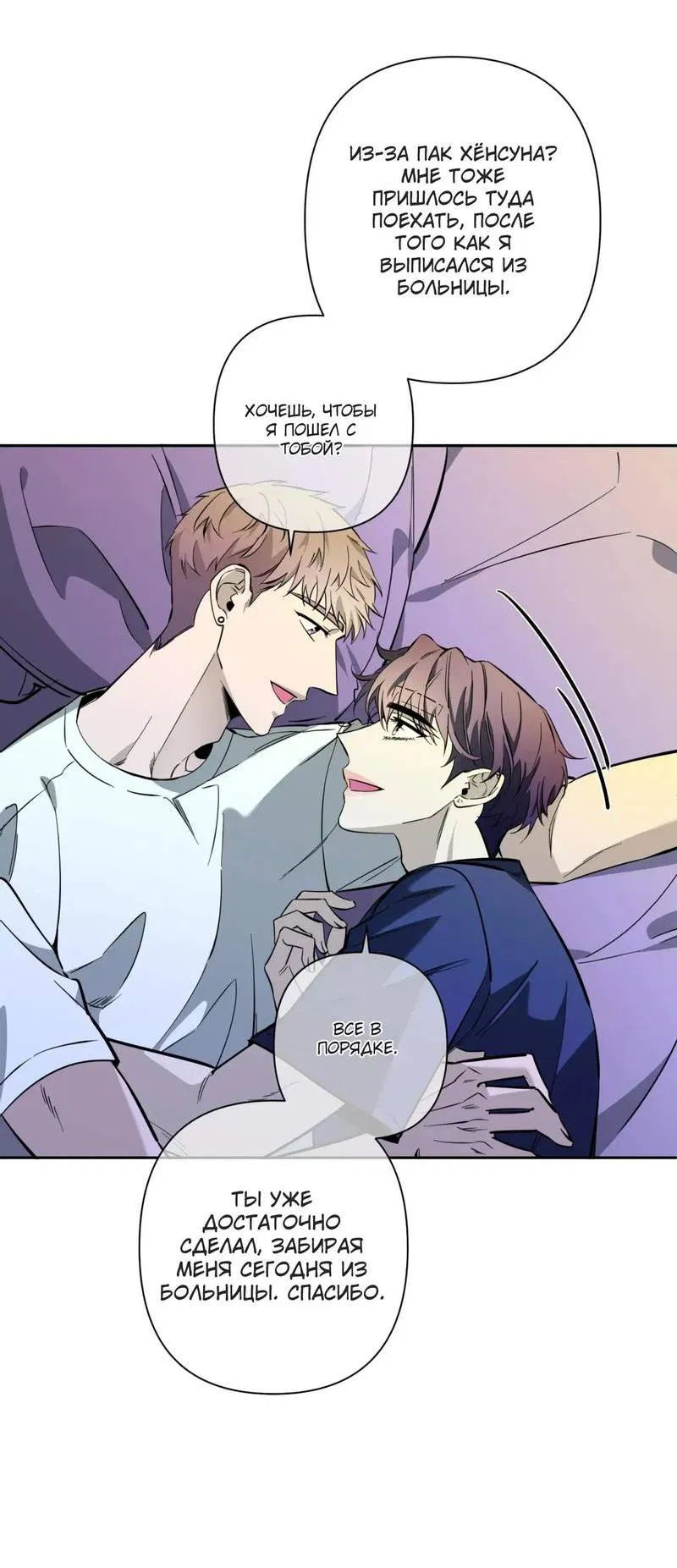 Манга Нежная ночь - Глава 73 Страница 10