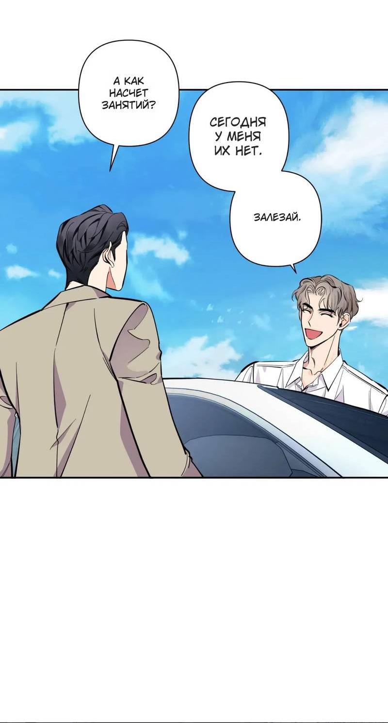 Манга Нежная ночь - Глава 73 Страница 30