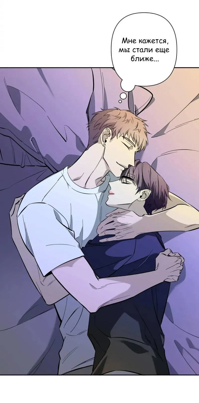 Манга Нежная ночь - Глава 73 Страница 8