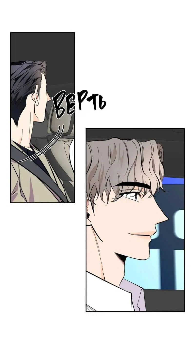 Манга Нежная ночь - Глава 73 Страница 34