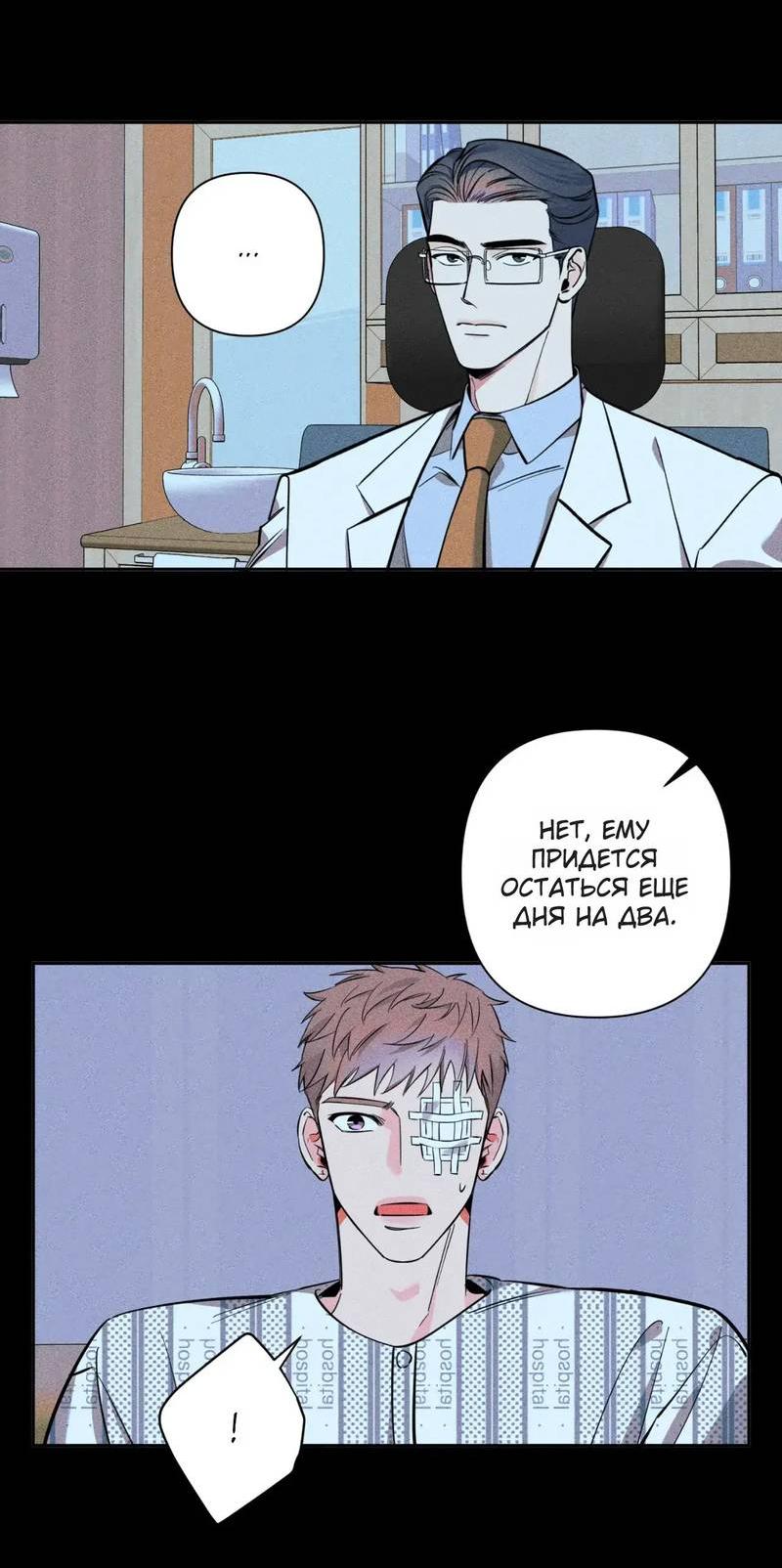 Манга Нежная ночь - Глава 73 Страница 13