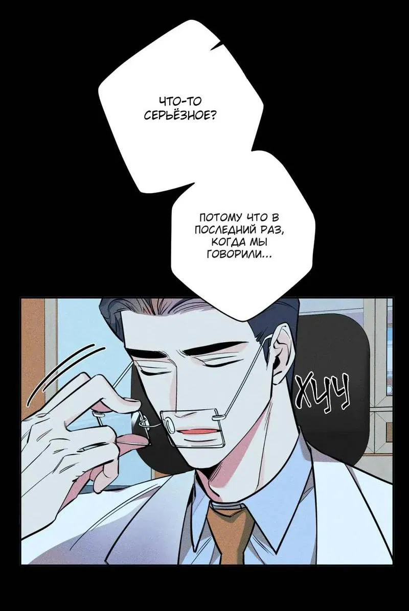 Манга Нежная ночь - Глава 73 Страница 14