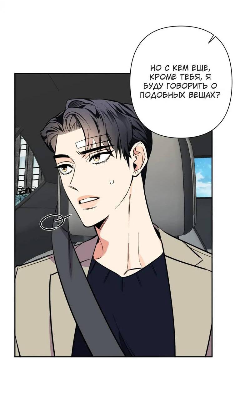 Манга Нежная ночь - Глава 73 Страница 38