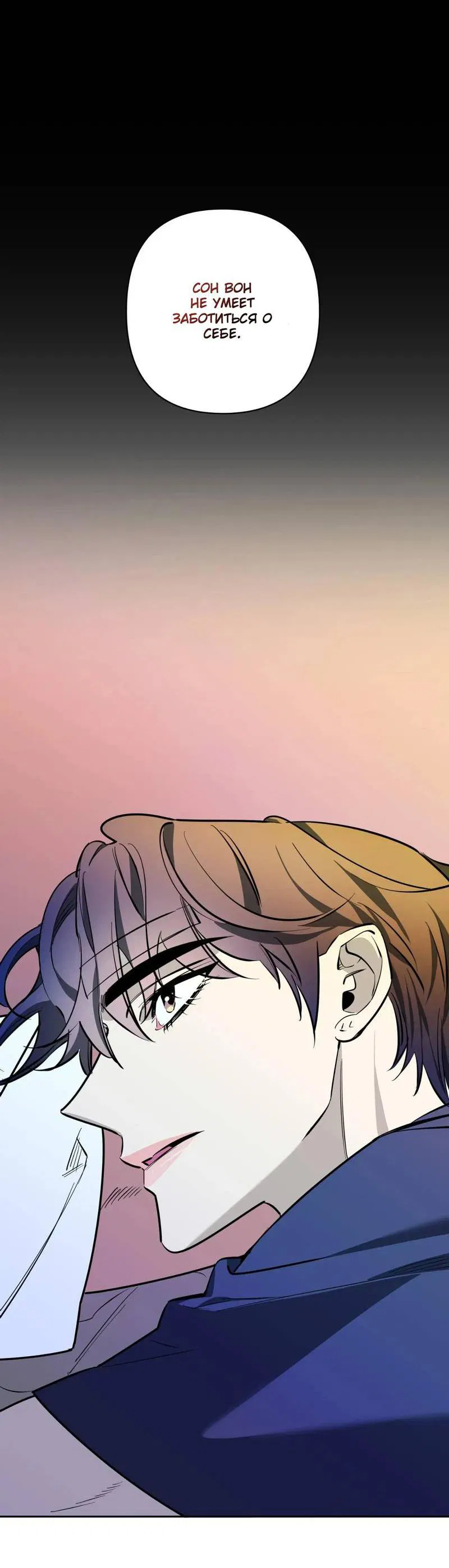 Манга Нежная ночь - Глава 73 Страница 17