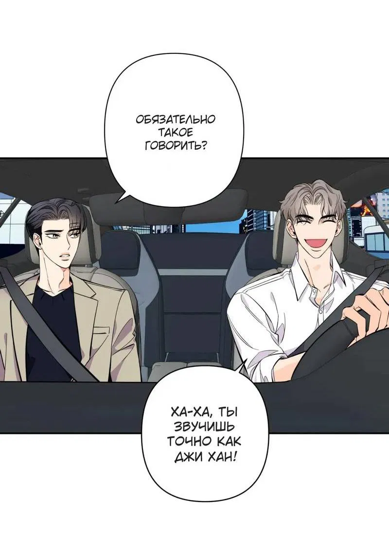 Манга Нежная ночь - Глава 73 Страница 35