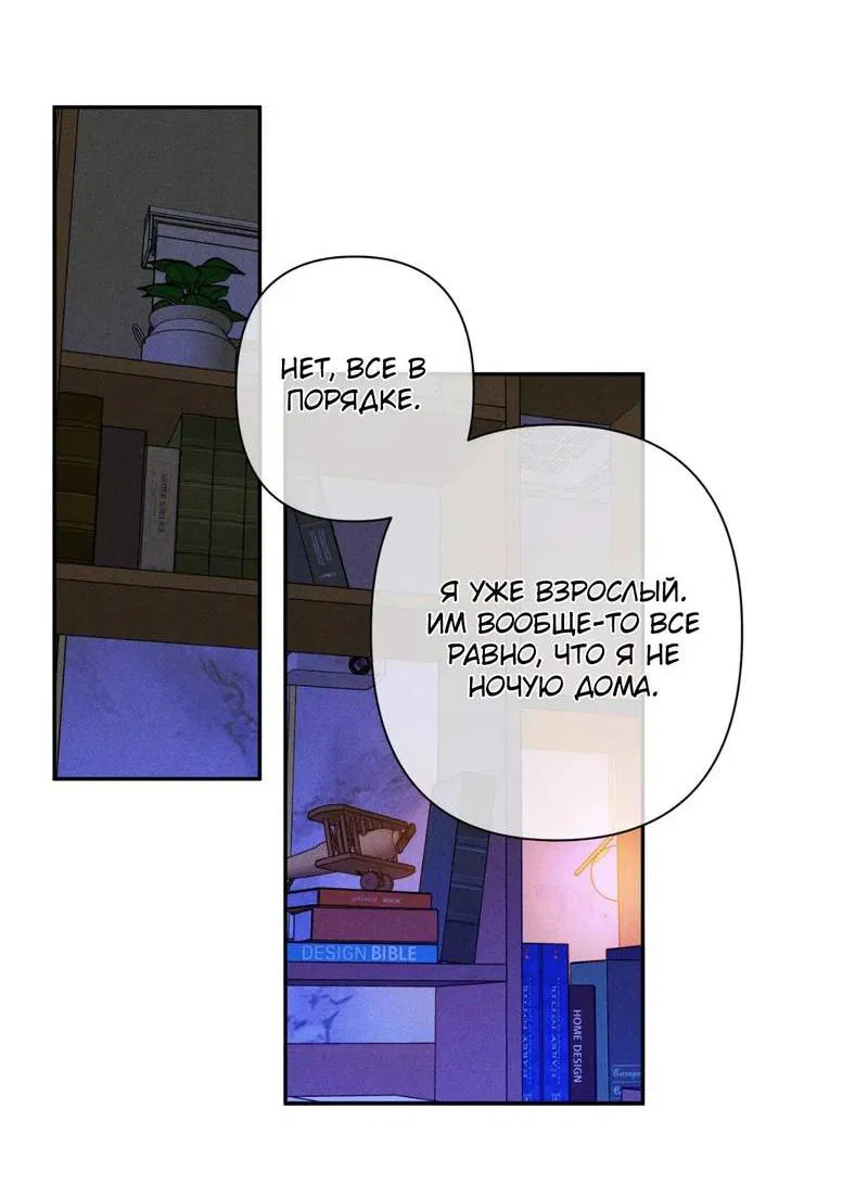 Манга Нежная ночь - Глава 73 Страница 22