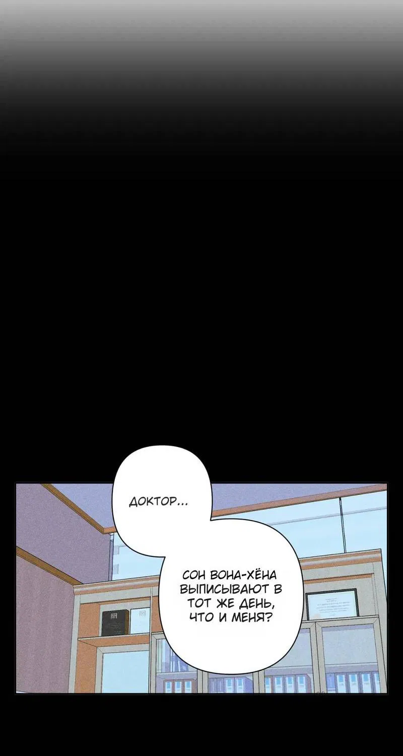 Манга Нежная ночь - Глава 73 Страница 12