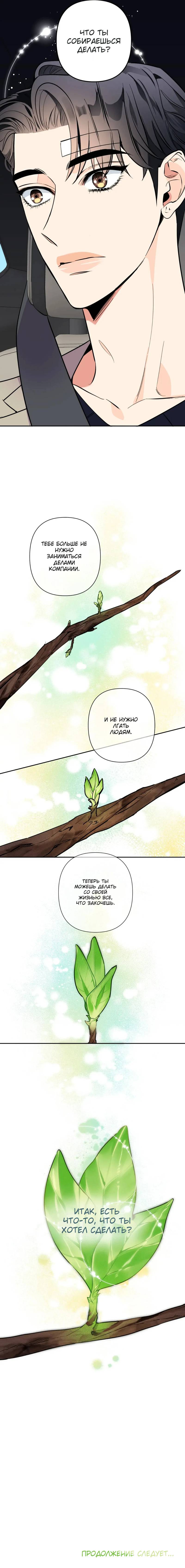 Манга Нежная ночь - Глава 73 Страница 40