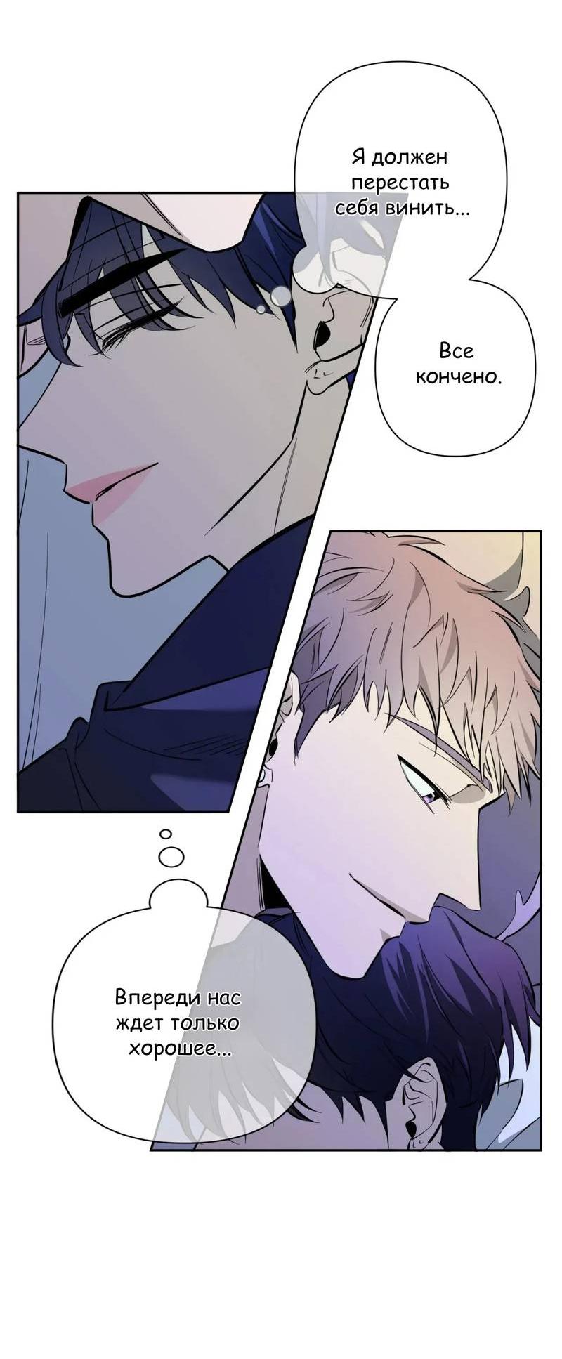 Манга Нежная ночь - Глава 73 Страница 26