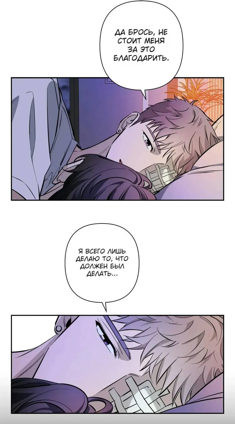 Манга Нежная ночь - Глава 73 Страница 11