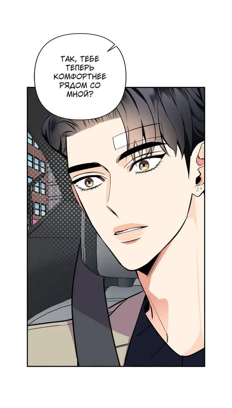 Манга Нежная ночь - Глава 73 Страница 33