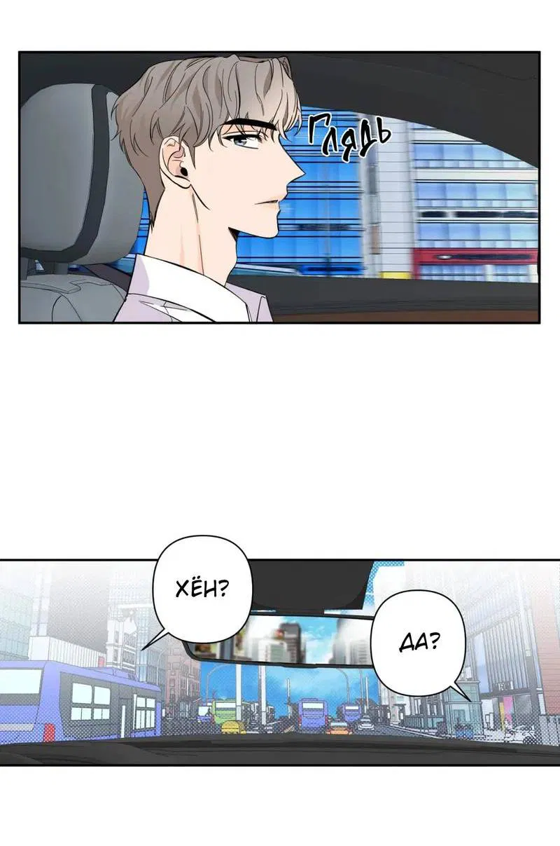 Манга Нежная ночь - Глава 73 Страница 32