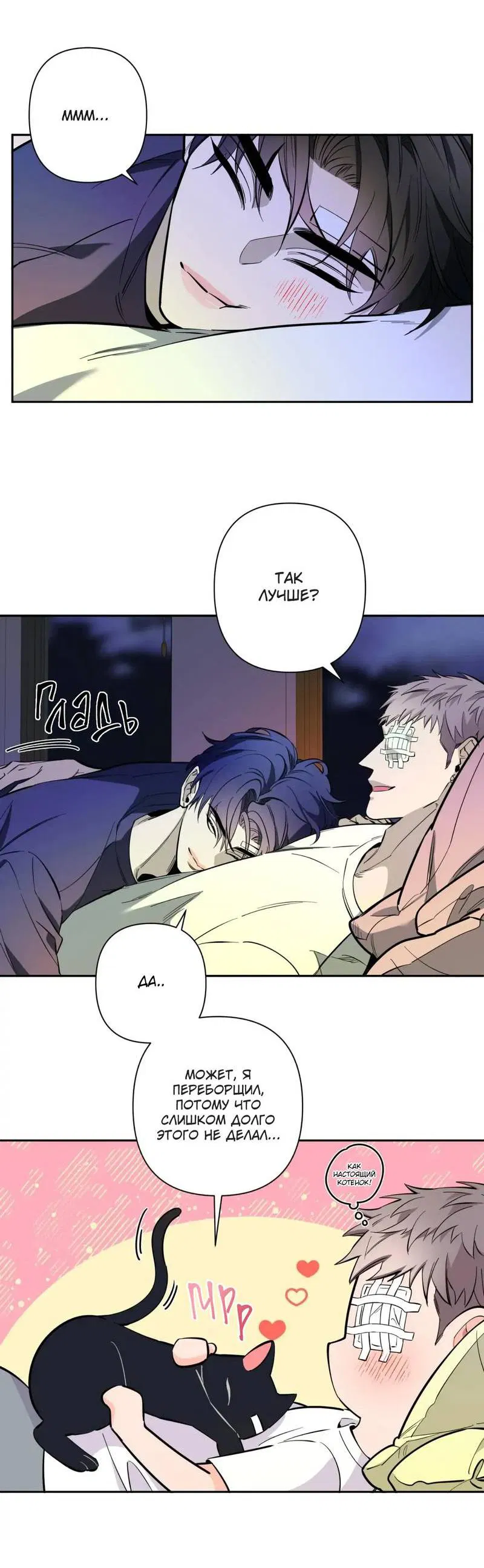 Манга Нежная ночь - Глава 73 Страница 3