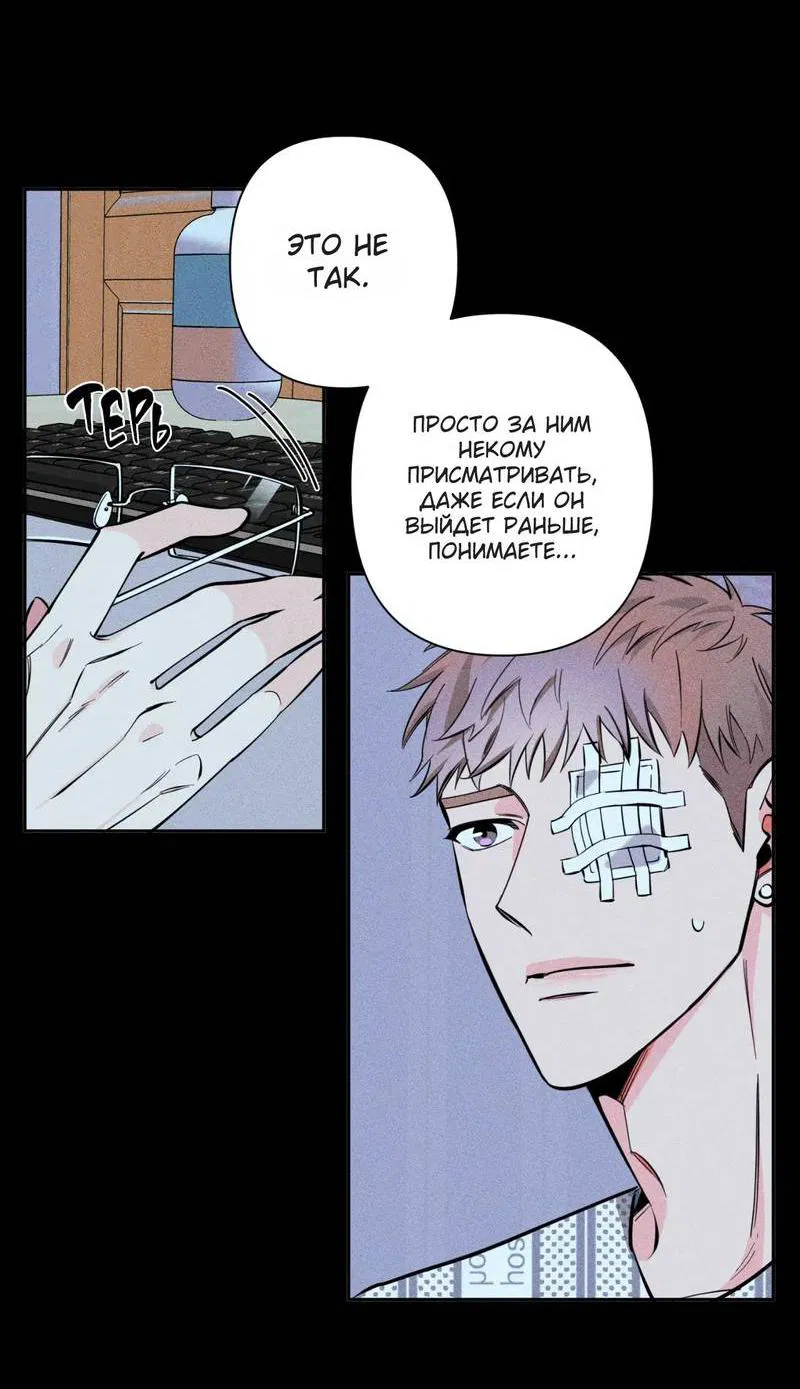 Манга Нежная ночь - Глава 73 Страница 16