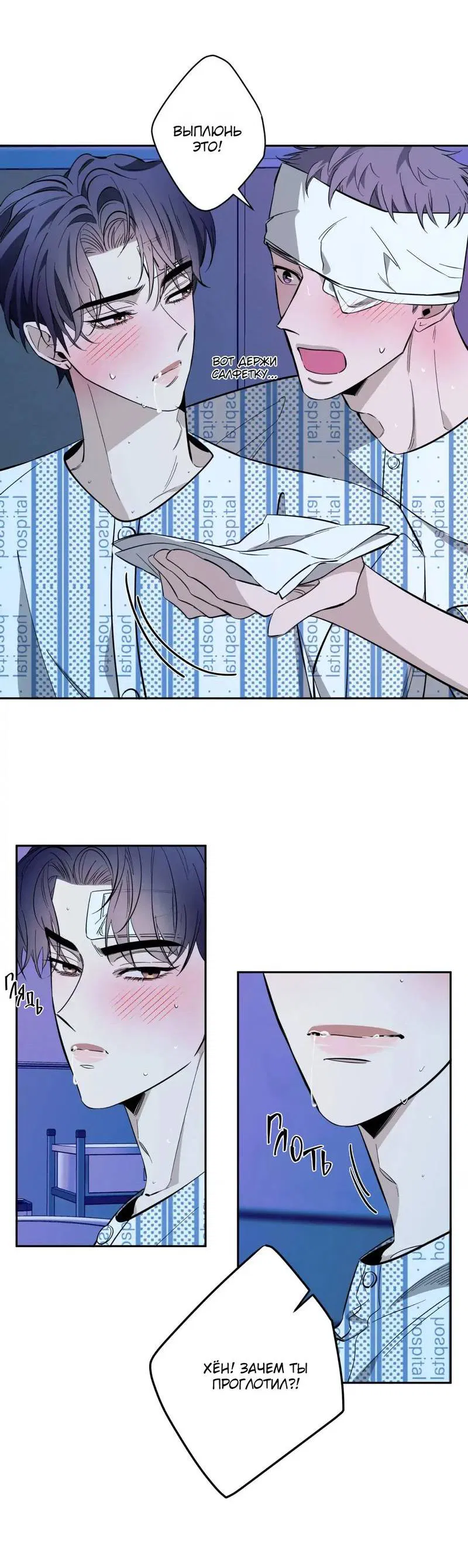 Манга Нежная ночь - Глава 72 Страница 14