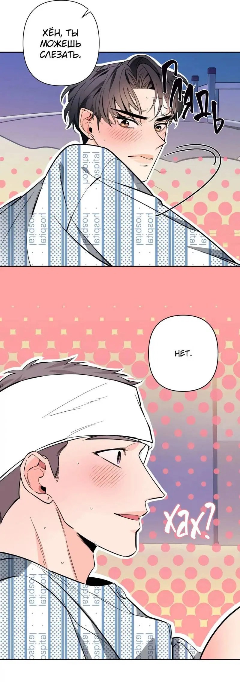 Манга Нежная ночь - Глава 72 Страница 8