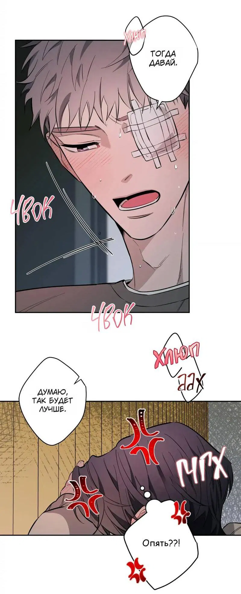 Манга Нежная ночь - Глава 72 Страница 29