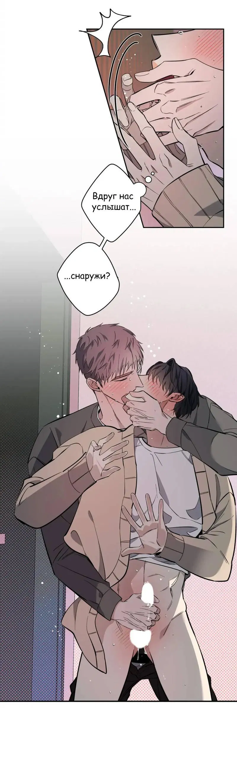 Манга Нежная ночь - Глава 72 Страница 35