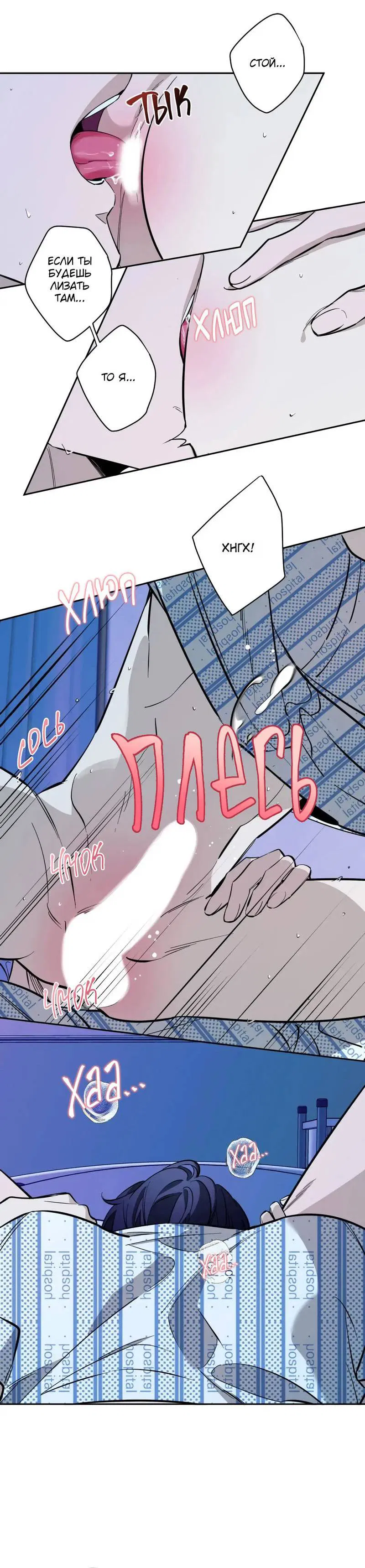 Манга Нежная ночь - Глава 72 Страница 7