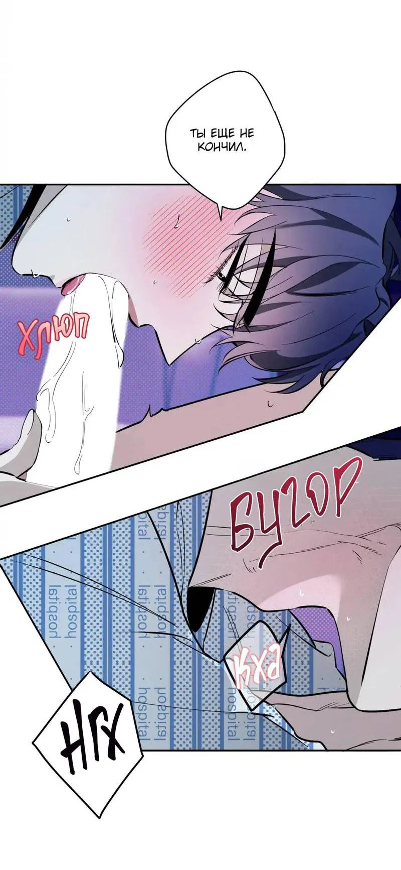 Манга Нежная ночь - Глава 72 Страница 9