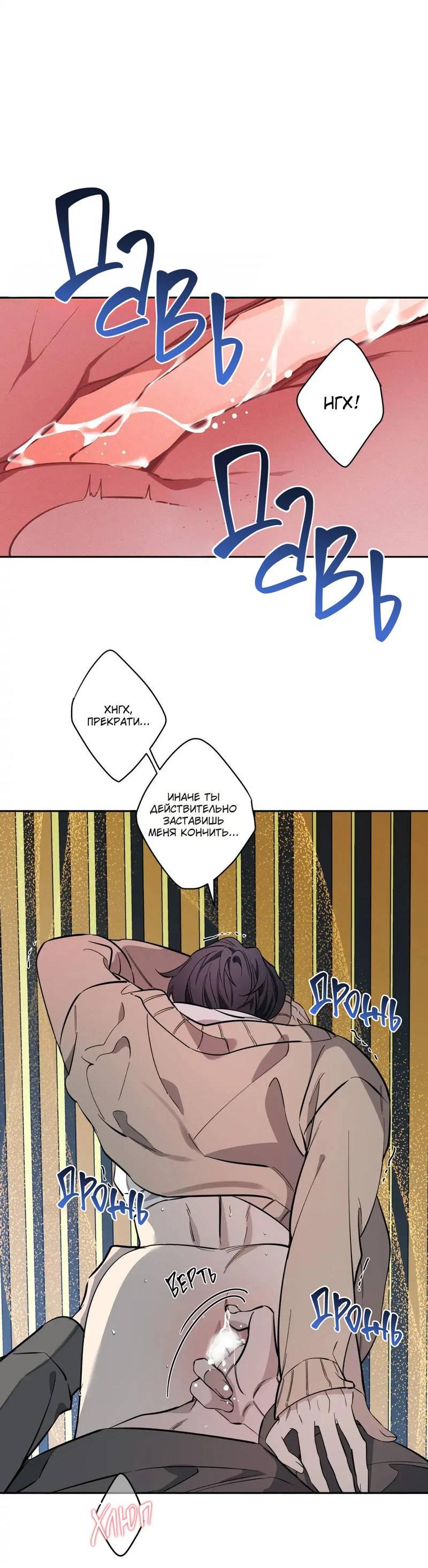 Манга Нежная ночь - Глава 72 Страница 28