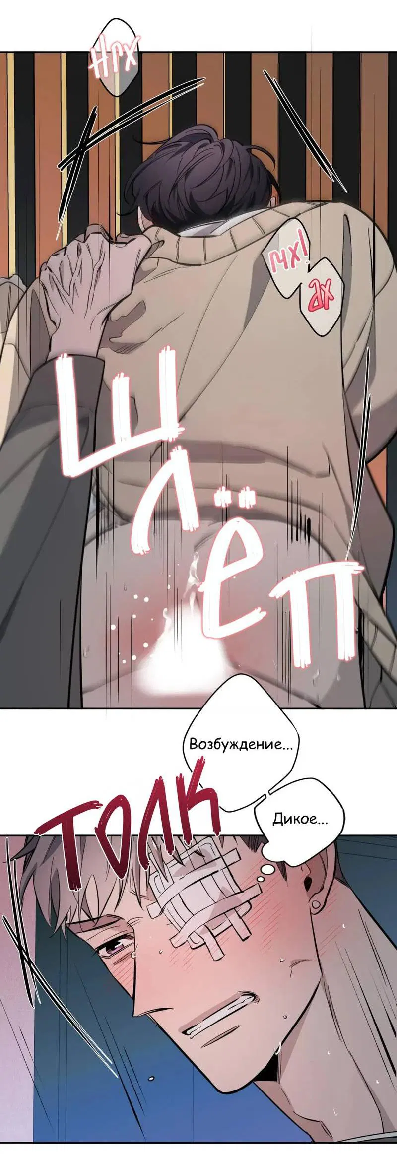 Манга Нежная ночь - Глава 72 Страница 33