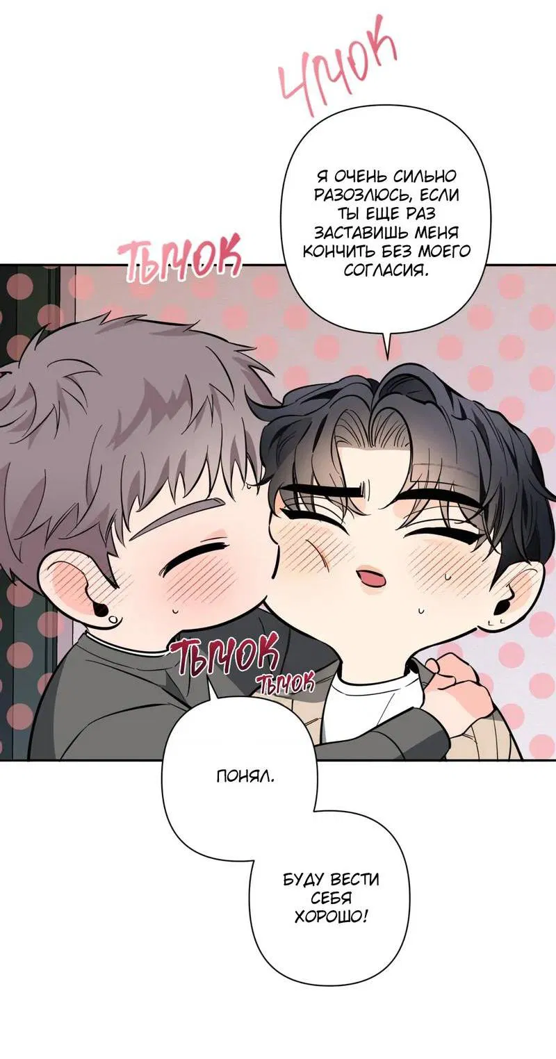 Манга Нежная ночь - Глава 72 Страница 41