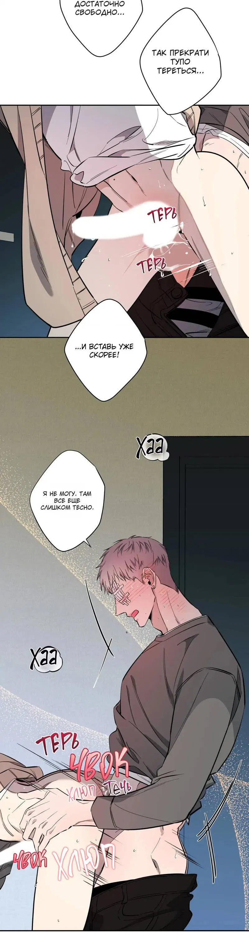 Манга Нежная ночь - Глава 72 Страница 27