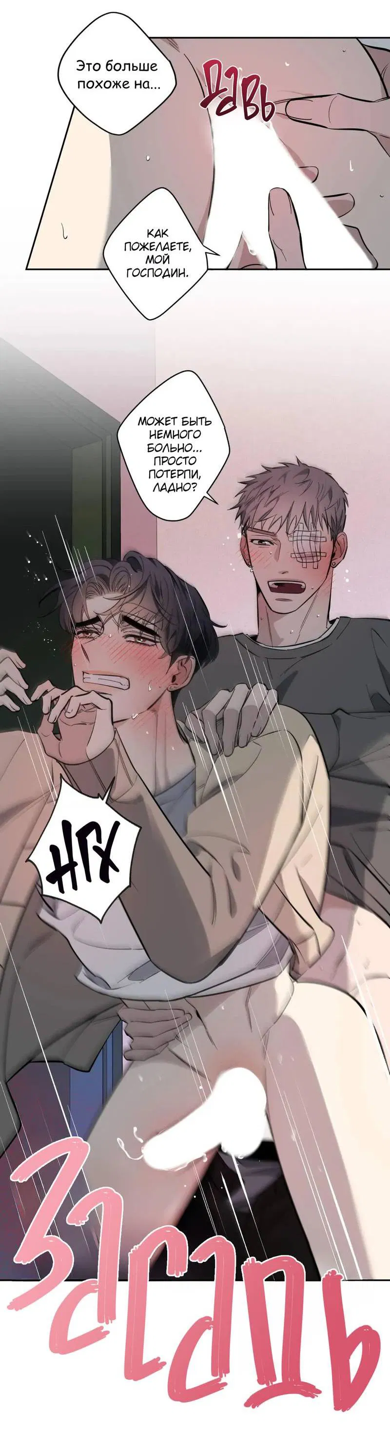 Манга Нежная ночь - Глава 72 Страница 32