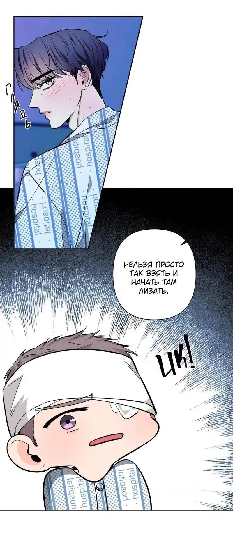 Манга Нежная ночь - Глава 72 Страница 18